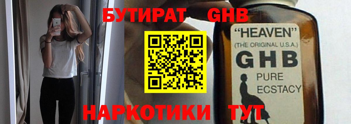 Бутират Butirat Дюртюли