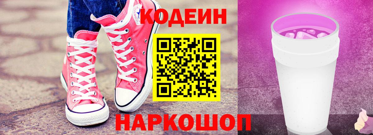 Кодеиновый сироп Lean Purple Drank  Вход с VPN  Дюртюли 